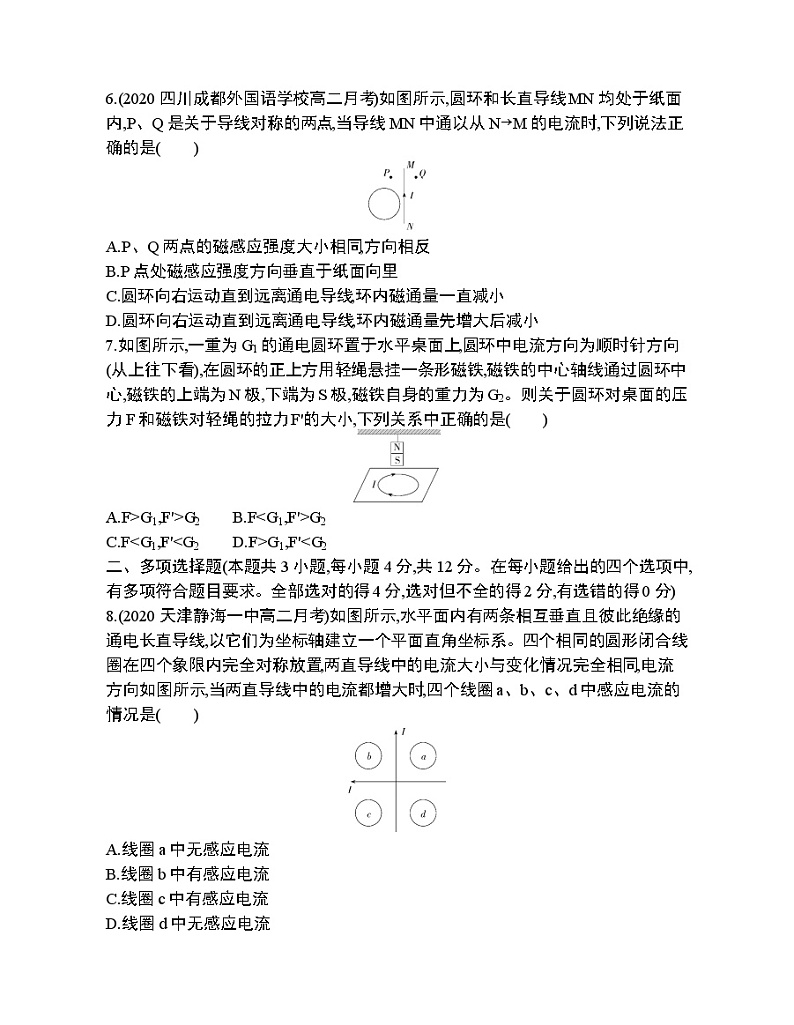 第十三章 电磁感应与电磁波初步达标检测02