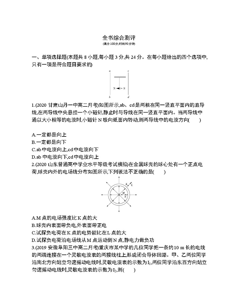 必修第三册综合测评01