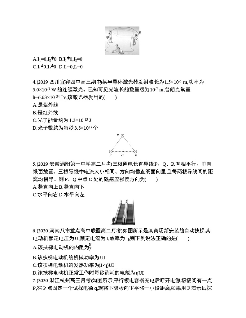必修第三册综合测评02