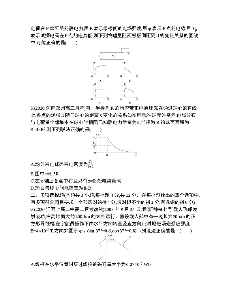必修第三册综合测评03