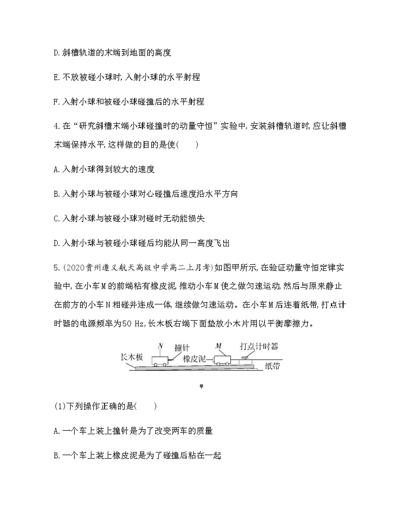 4　实验 验证动量守恒定律（可编辑word）练习题02