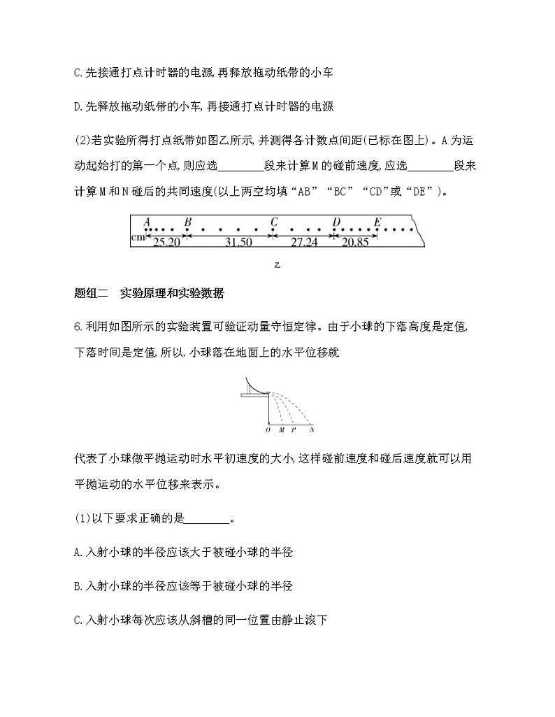 4　实验 验证动量守恒定律（可编辑word）练习题03