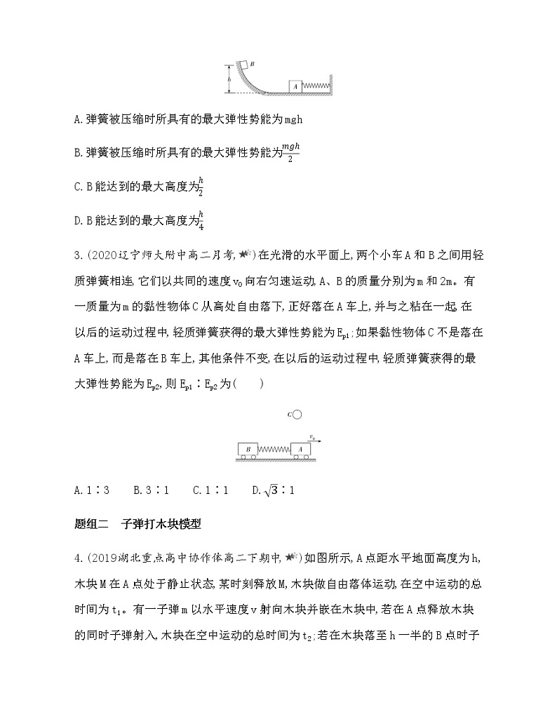 专题强化练1　类碰撞模型（可编辑word）02