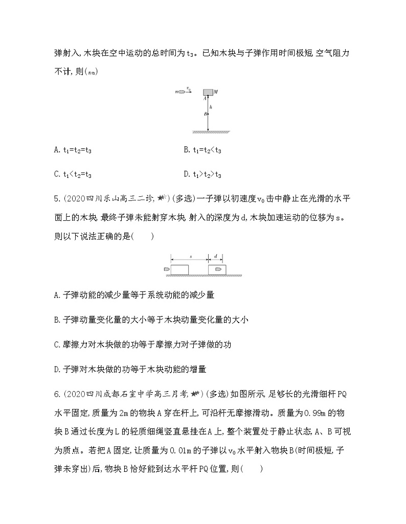专题强化练1　类碰撞模型（可编辑word）03