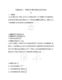 人教版 (2019)必修 第三册第十章 静电场中的能量综合与测试当堂检测题