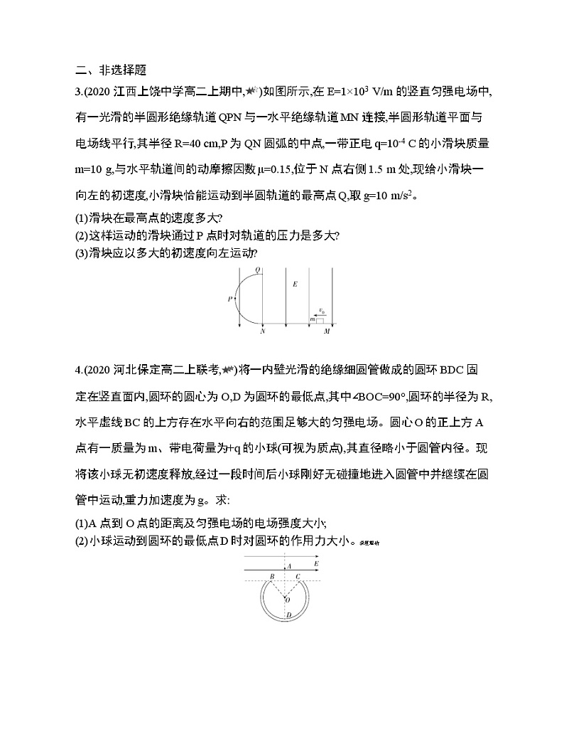 专题强化练3 带电粒子（物体）在复合场中的运动02