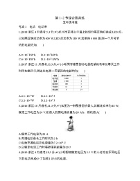 高中物理人教版 (2019)必修 第三册2 闭合电路的欧姆定律课时作业