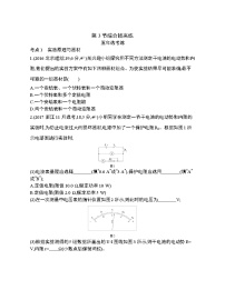 必修 第三册3 实验：电池电动势和内阻的测量当堂检测题