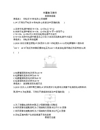 物理必修 第三册第十二章 电能 能量守恒定律综合与测试课时作业