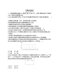 人教版 (2019)必修 第三册第十二章 电能 能量守恒定律综合与测试同步训练题