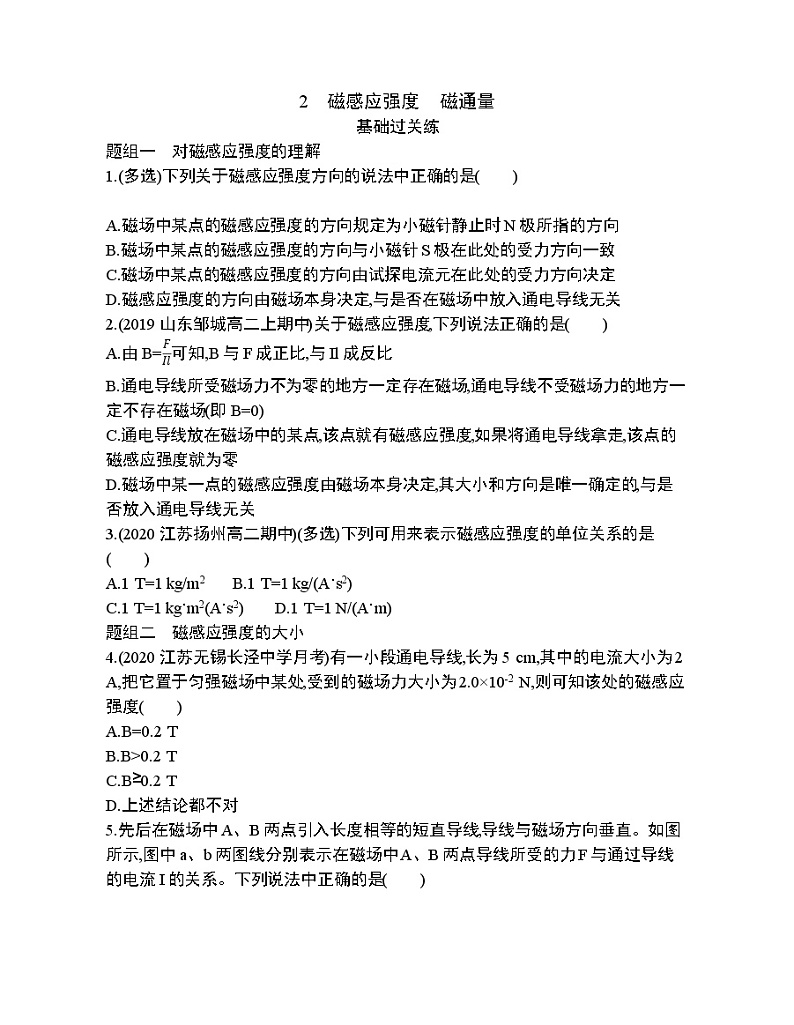 2 磁感应强度　磁通量练习题01