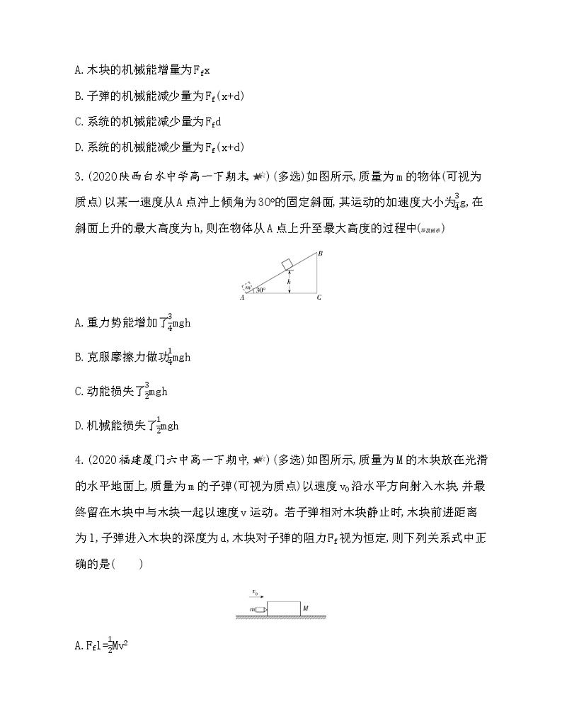 9-专题强化练12功能关系能量守恒定律02