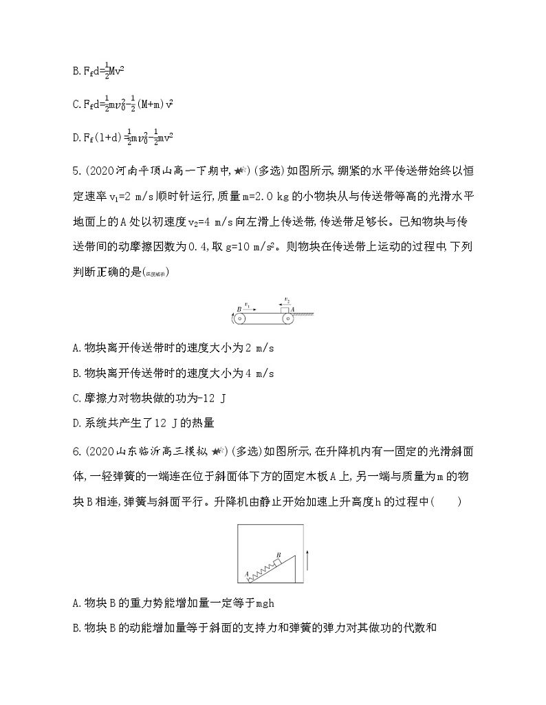 9-专题强化练12功能关系能量守恒定律03