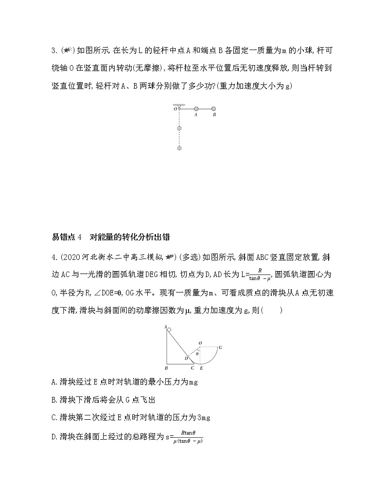 12-第八章 机械能守恒定律复习提升 试卷02