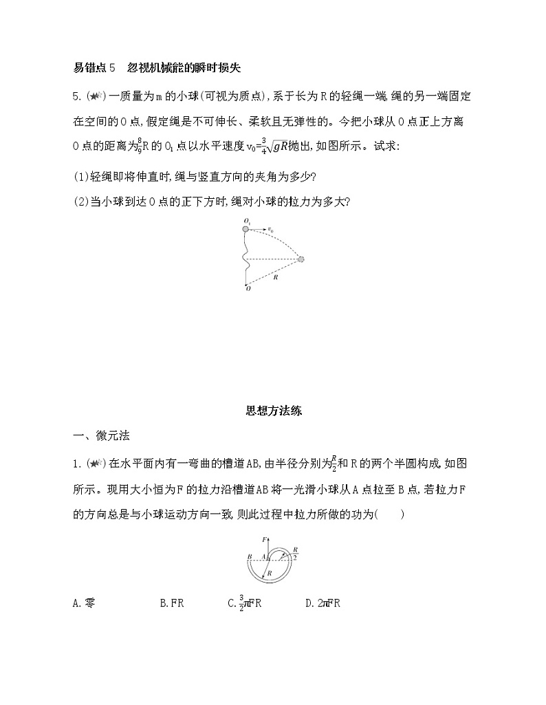 12-第八章 机械能守恒定律复习提升 试卷03