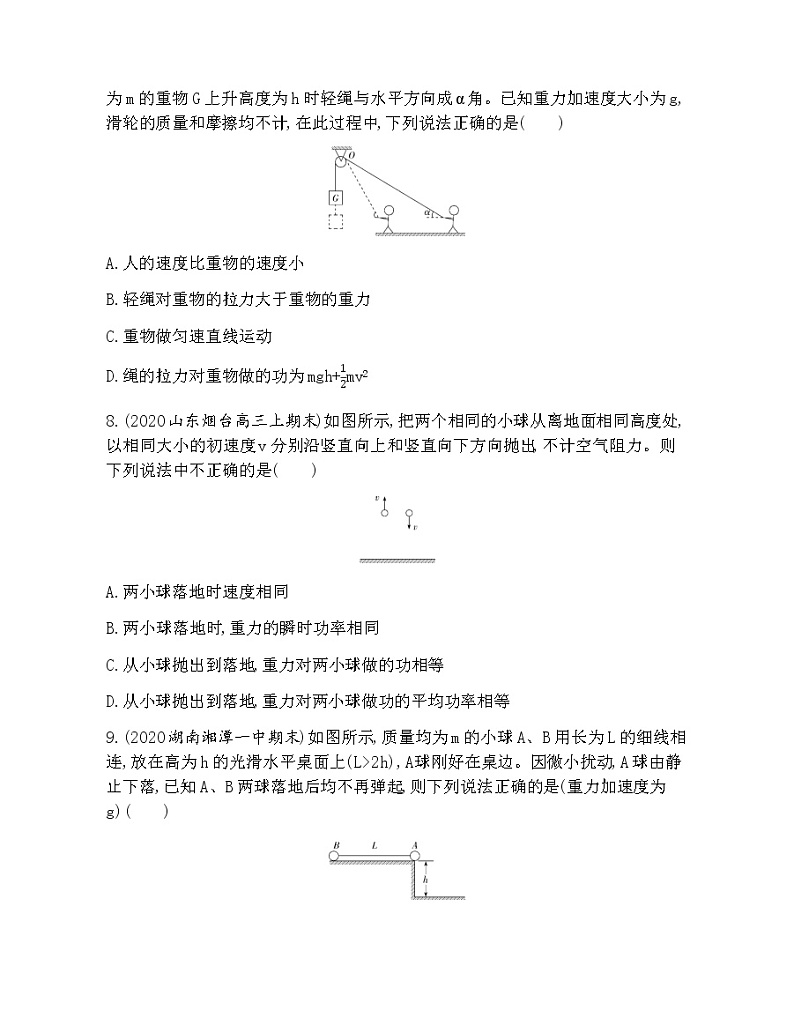 13-第八章 机械能守恒定律达标检测03