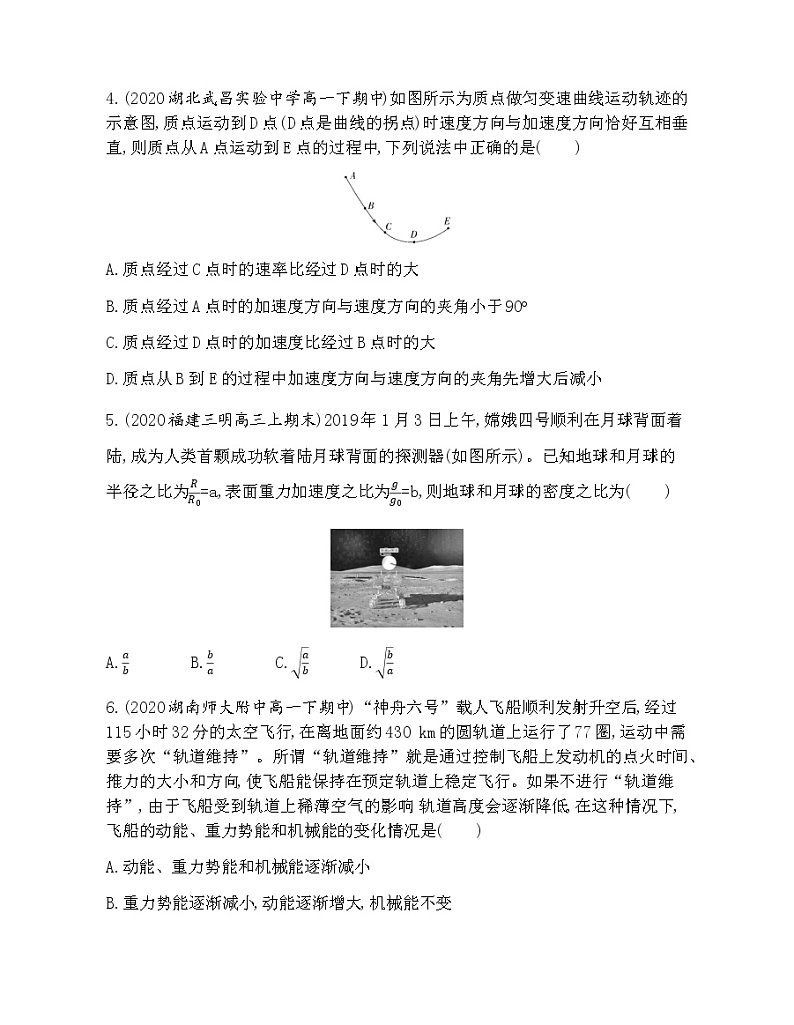 必修第二册综合测评02