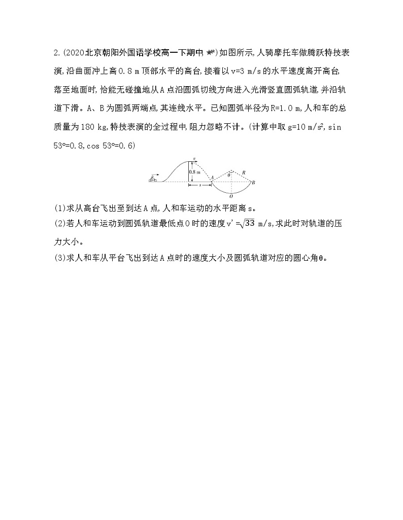 9-专题强化练6平抛运动与圆周运动的综合应用02