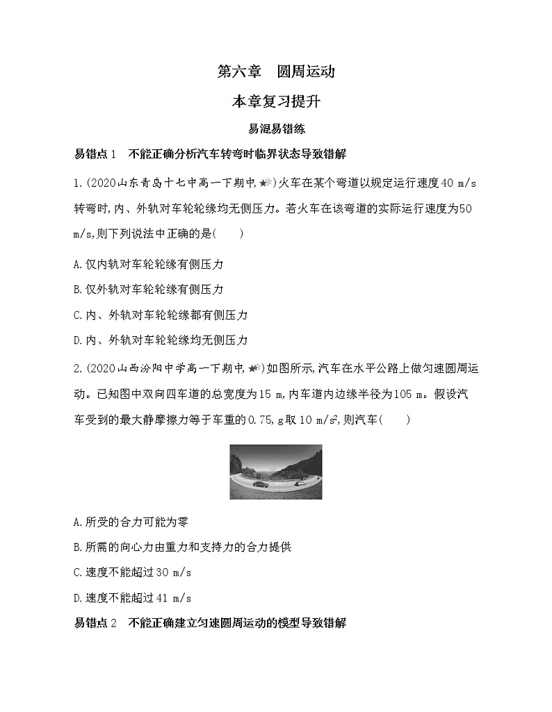 10-第六章 圆周运动复习提升 试卷01