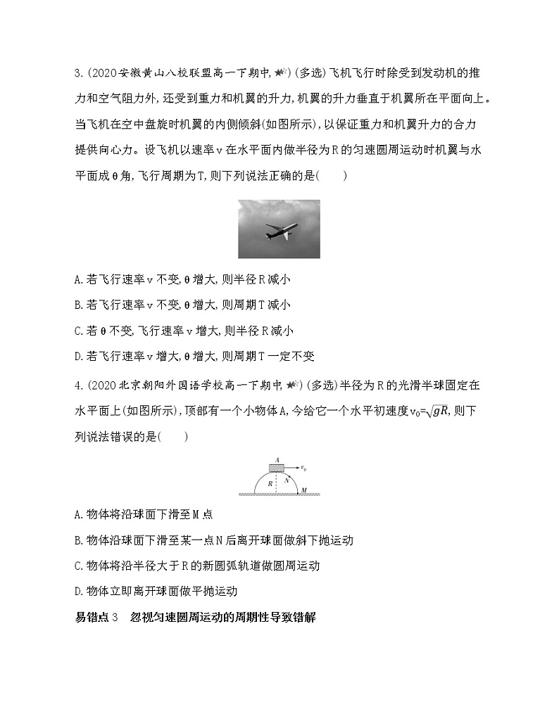 10-第六章 圆周运动复习提升 试卷02