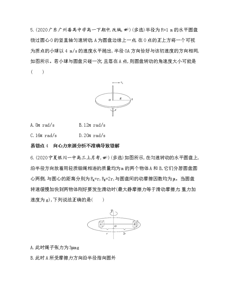 10-第六章 圆周运动复习提升 试卷03