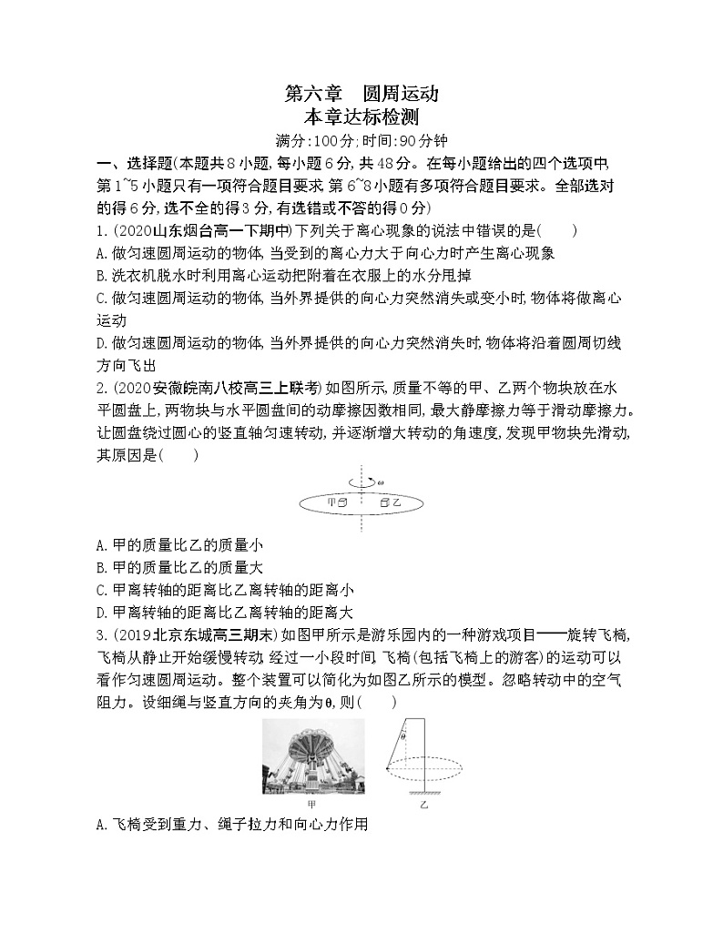 11-第六章 圆周运动达标检测01