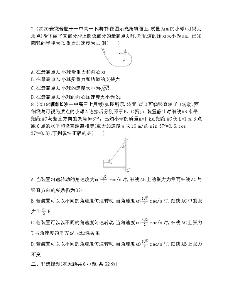 11-第六章 圆周运动达标检测03