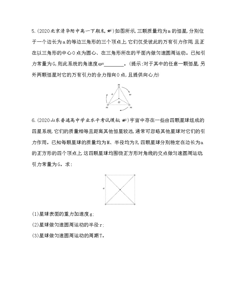 4-专题强化练7双星、多星模型03