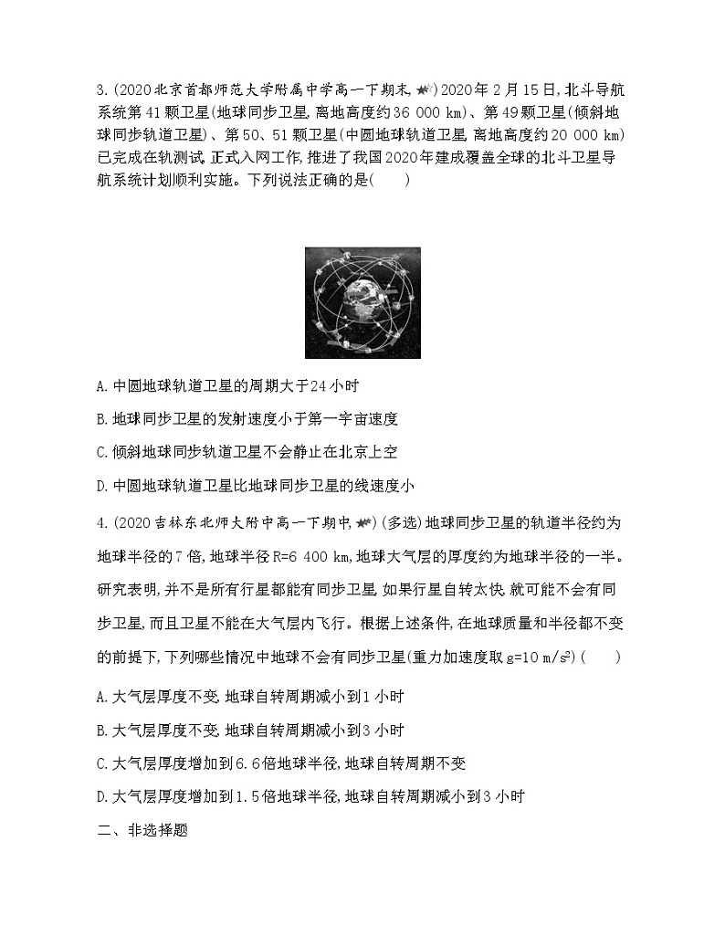 6-专题强化练8同步卫星的运动规律第2页