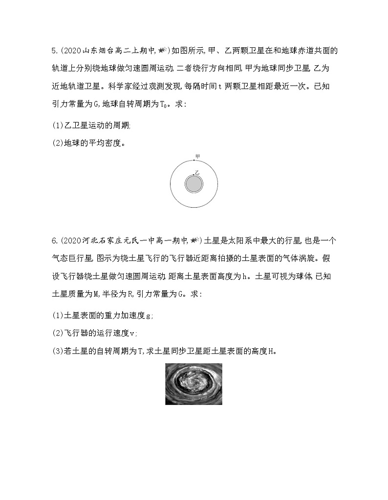 6-专题强化练8同步卫星的运动规律第3页