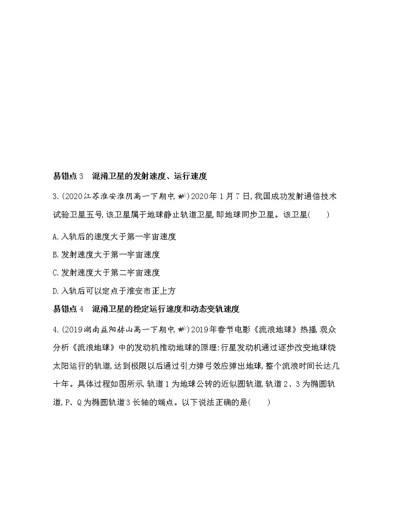 10-第七章 万有引力与宇宙航行复习提升 试卷02