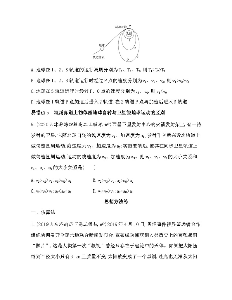 10-第七章 万有引力与宇宙航行复习提升 试卷03