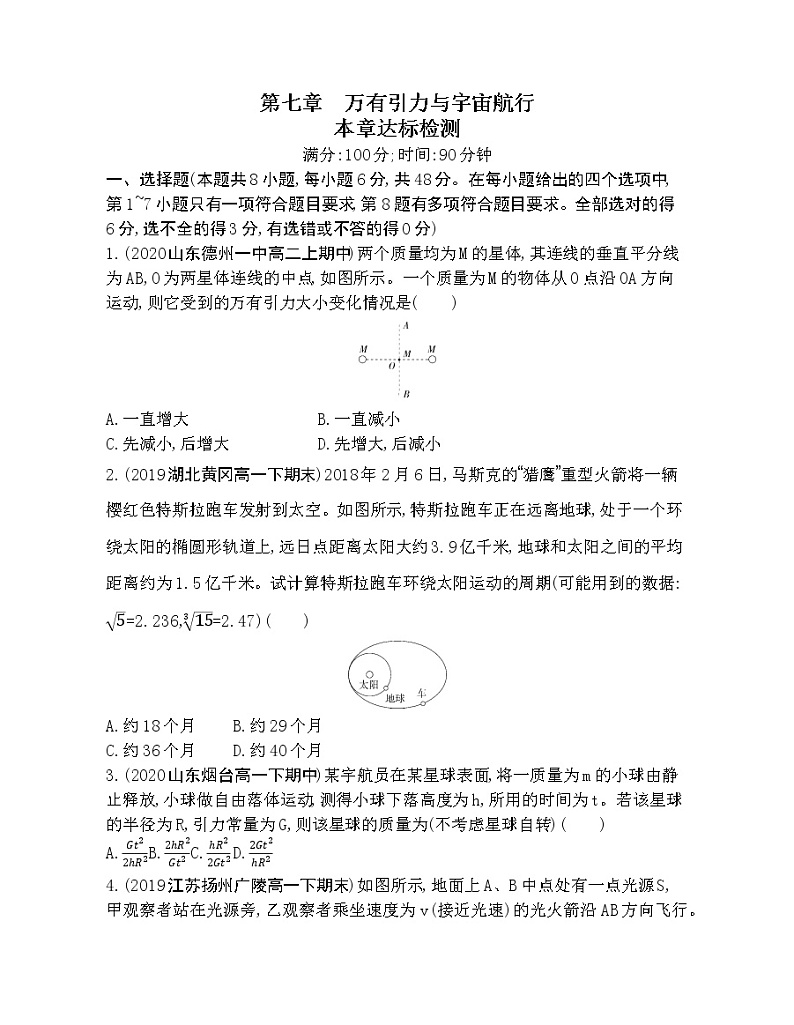 11-第七章 万有引力与宇宙航行达标检测01