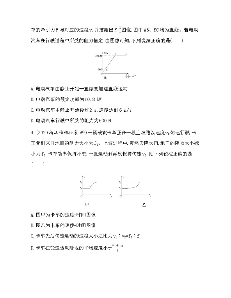 3-专题强化练10机车启动问题02
