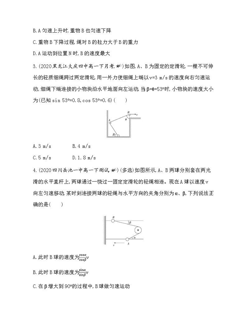 3-专题强化练1关联速度问题第2页