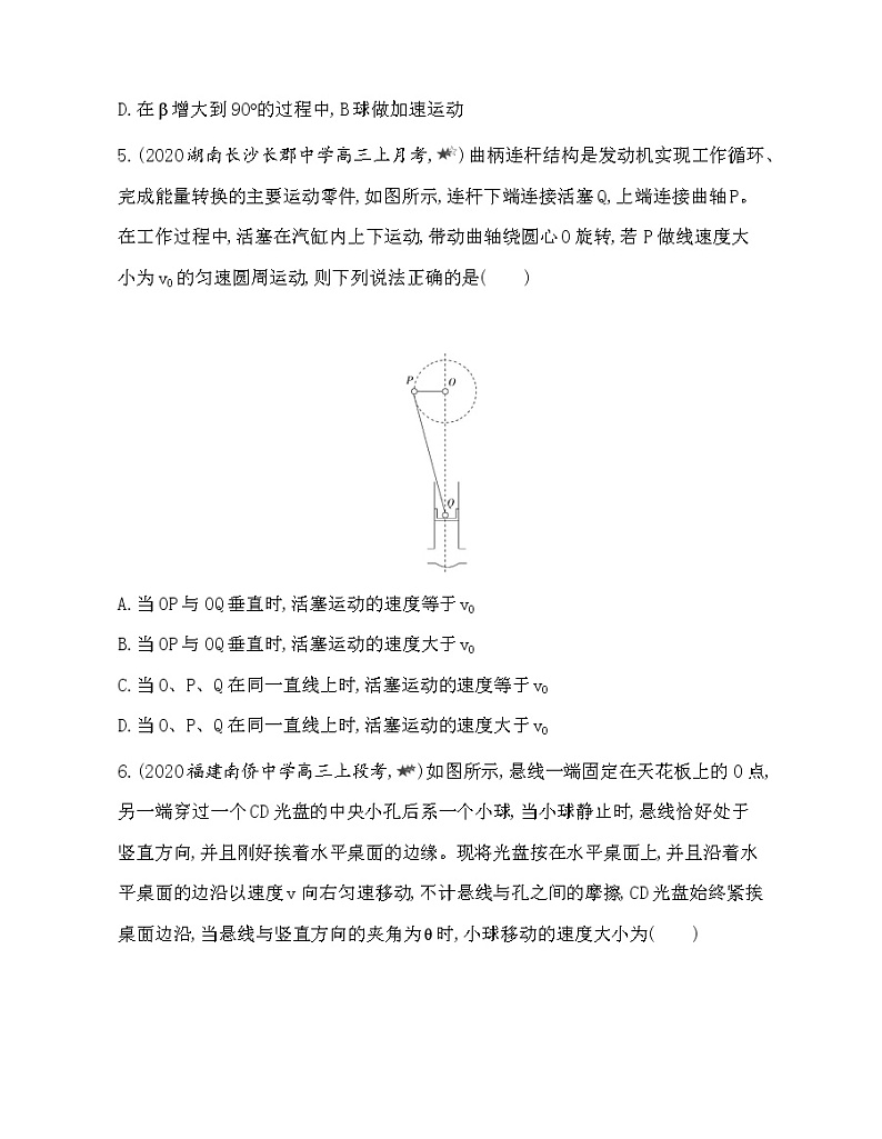 3-专题强化练1关联速度问题第3页