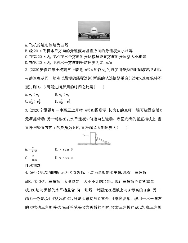 4-第五章 抛体运动第1～2节综合拔高练02