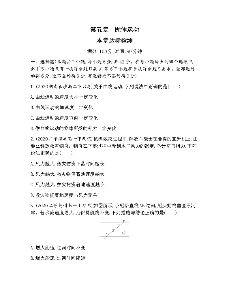 10-第五章 抛体运动达标检测01