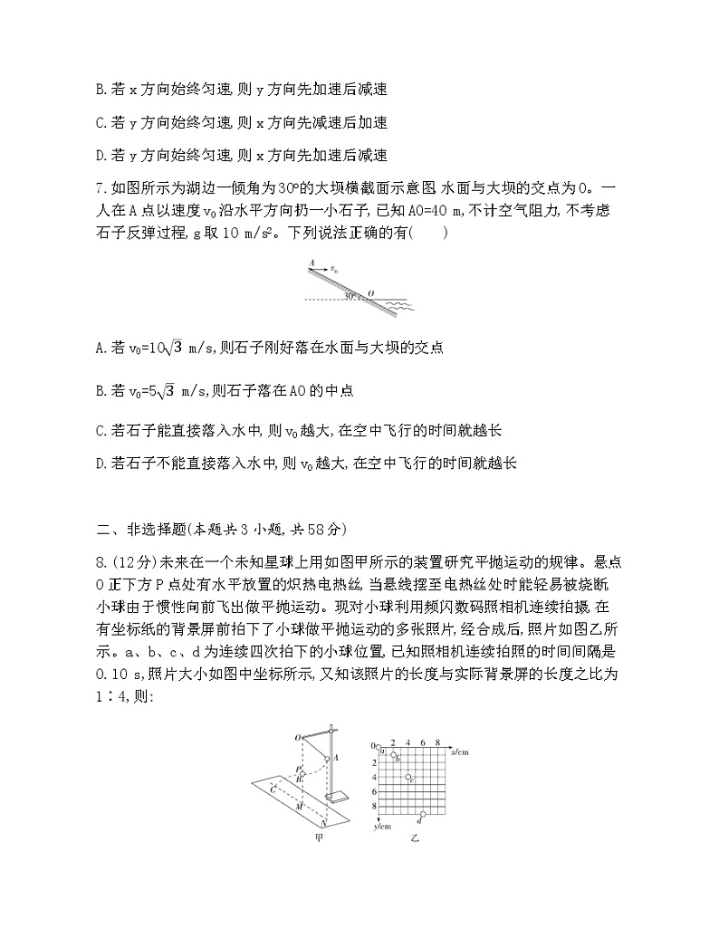 10-第五章 抛体运动达标检测03