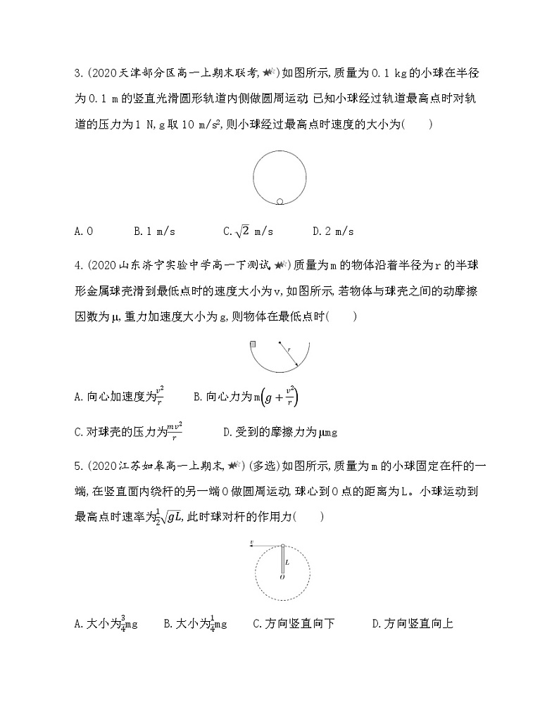 8-专题强化练5竖直平面内的圆周运动问题02