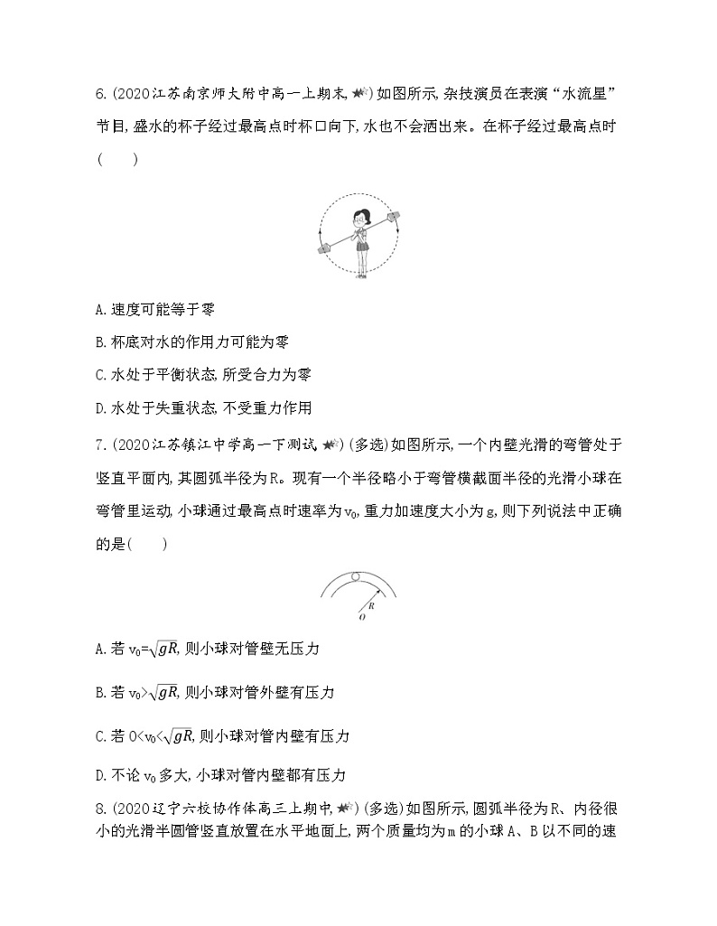 8-专题强化练5竖直平面内的圆周运动问题03