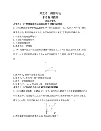 人教版 (2019)必修 第二册第五章 抛体运动综合与测试免费练习