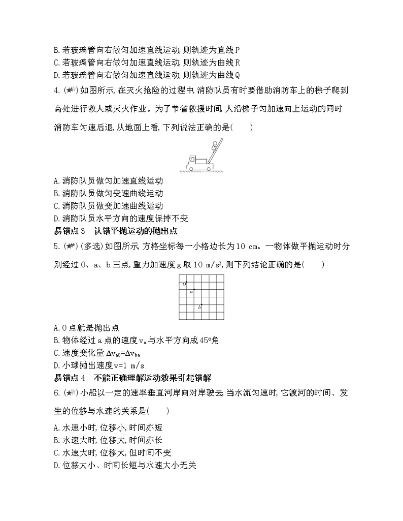 9-第五章 抛体运动复习提升第2页