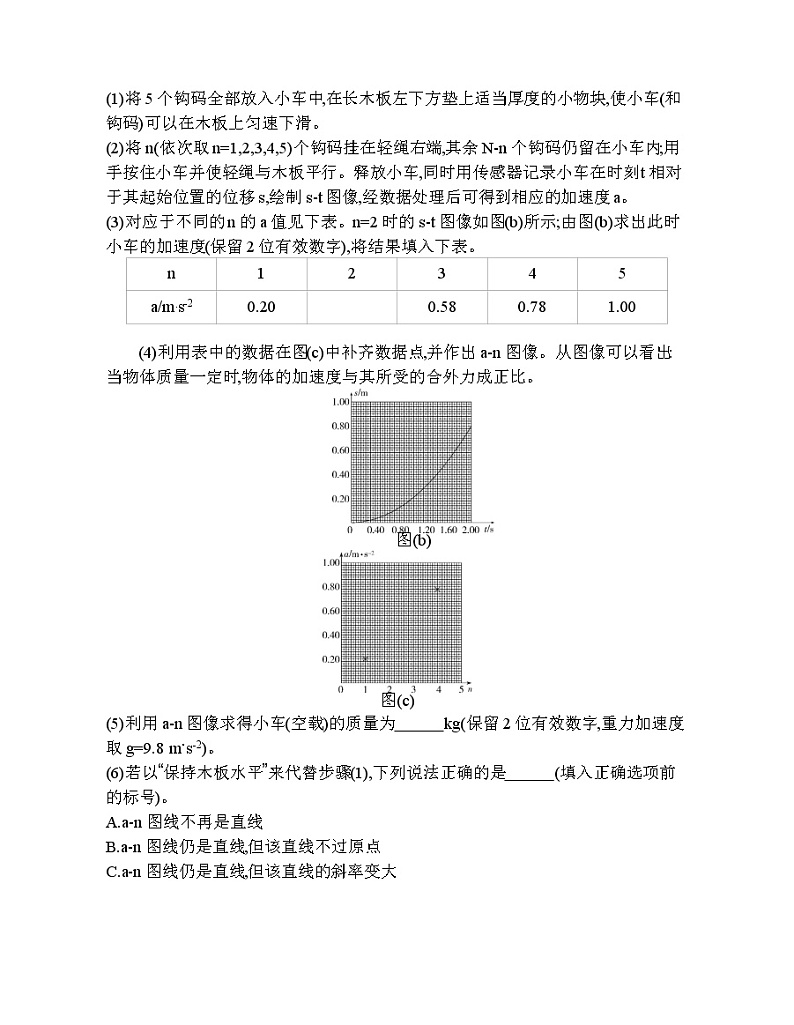 33-第四章 运动和力的关系第1～3节综合拔高练第2页