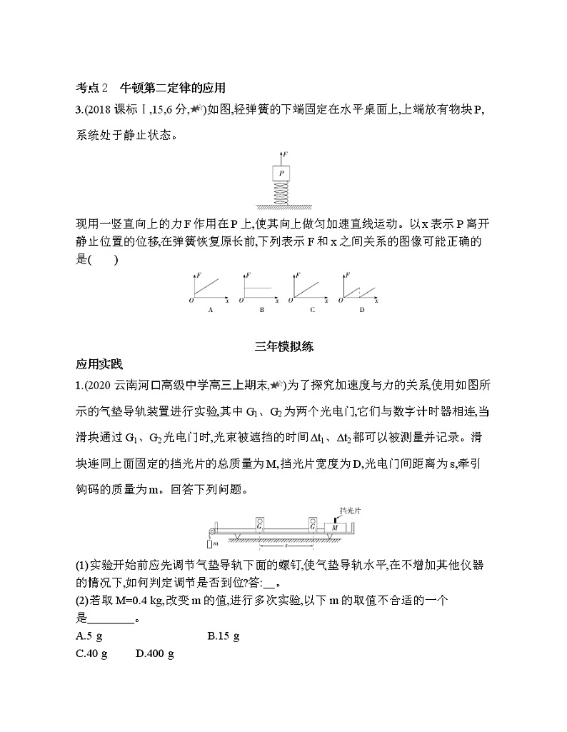 33-第四章 运动和力的关系第1～3节综合拔高练第3页