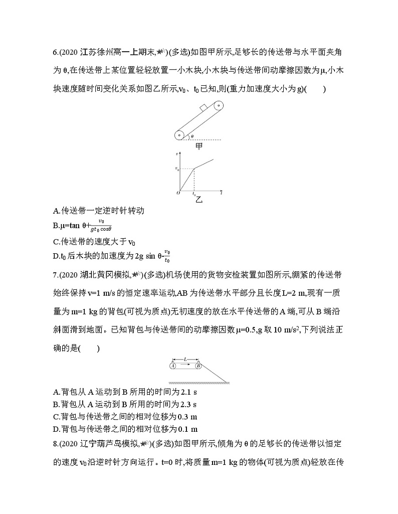 39-专题强化练8　传送带模型03