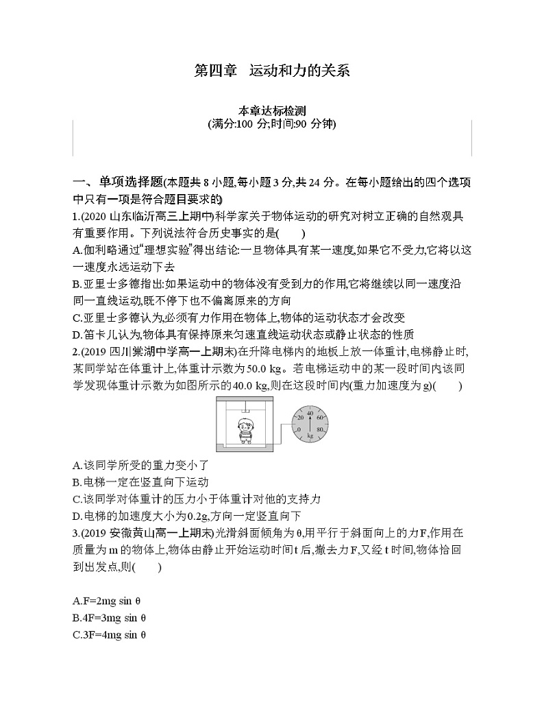 43-第四章 运动和力的关系达标检测第1页