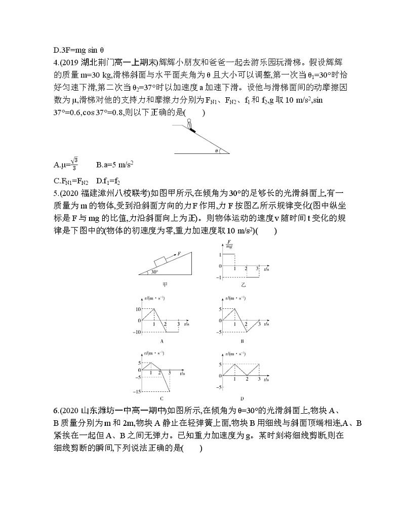 43-第四章 运动和力的关系达标检测第2页