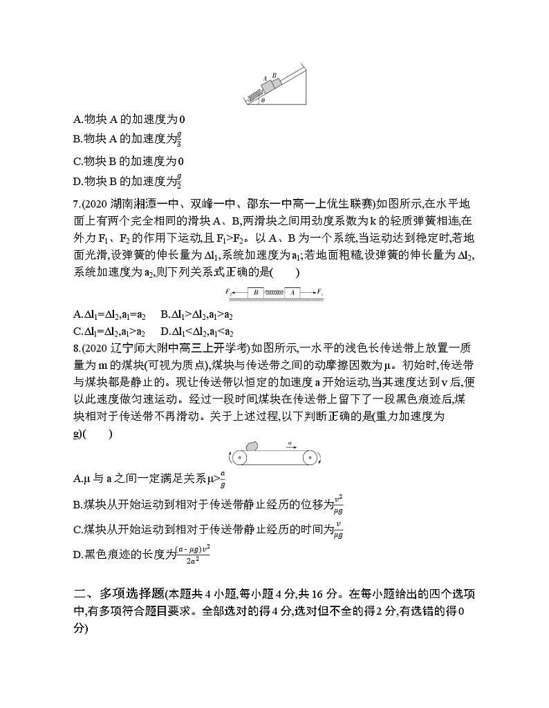 43-第四章 运动和力的关系达标检测第3页