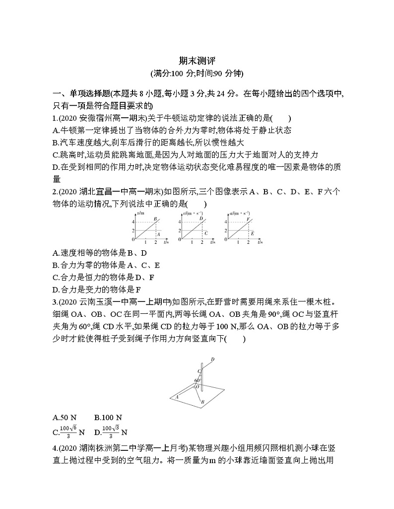 2021-2022学年人教版（2019）必修第一册期末测评（含答案）01
